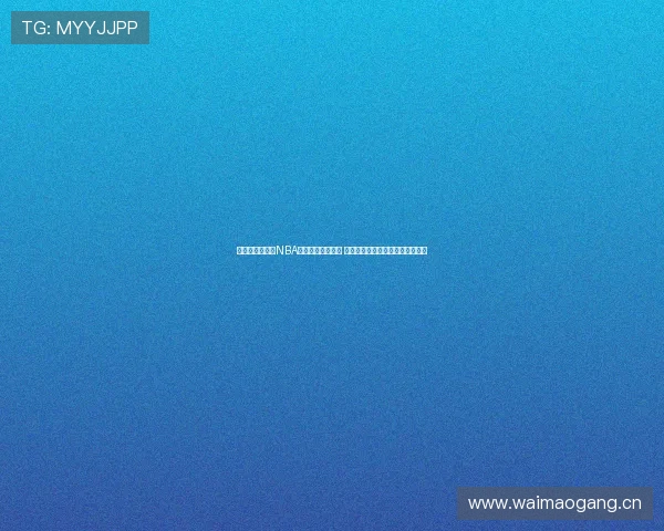 懂球帝体育直播NBA精彩赛事全程跟踪 快速获取最新比赛数据与精彩瞬间